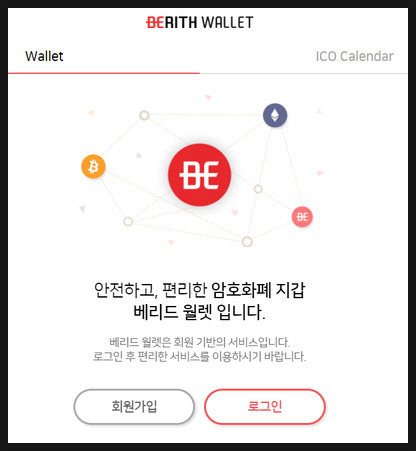 베리드 스마트 월렛 서비스.  베리드코인 제공